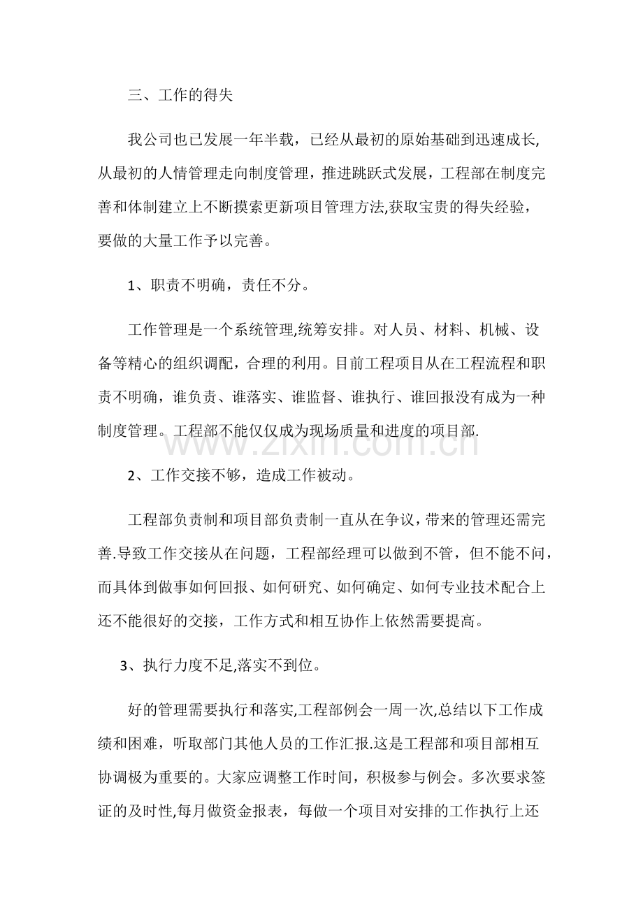 2017年工程项目部年终总结.doc_第2页