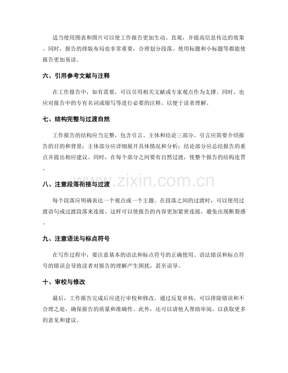 工作报告的内容逻辑与形式表达技巧.docx_第2页