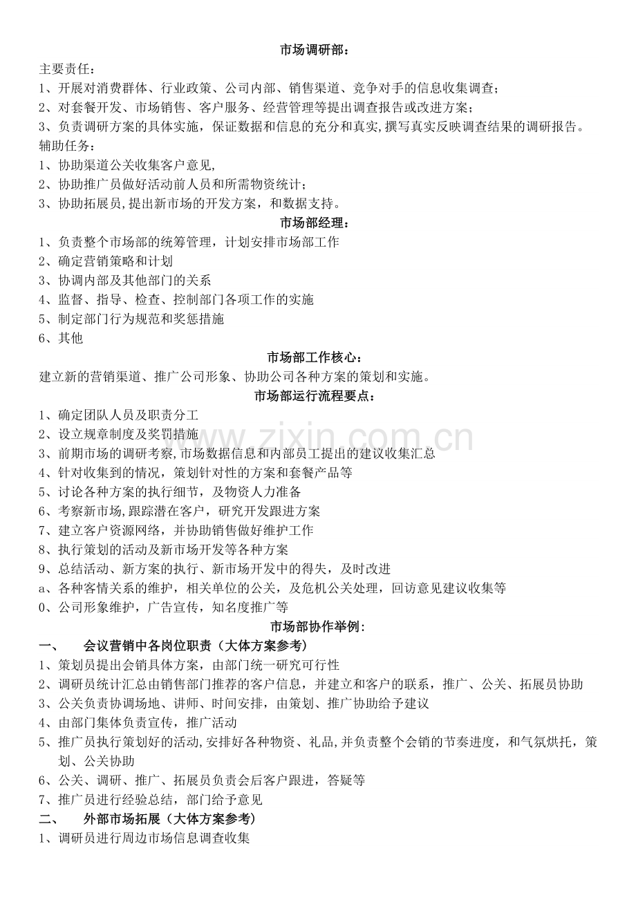 市场部建设及组织架构.doc_第2页