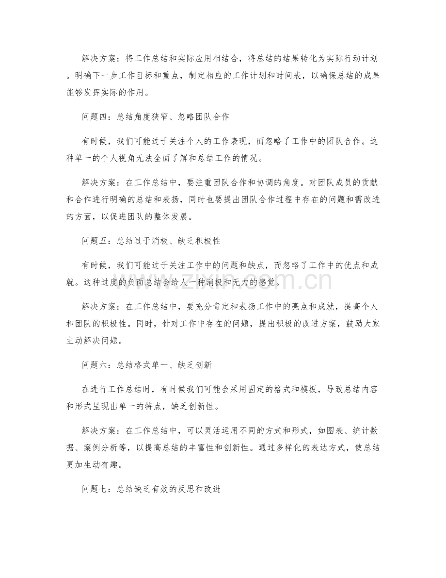 工作总结的问题解析与解决方案.docx_第2页