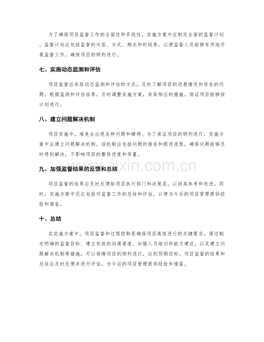 实施方案中的项目监督和过程控制要求.docx_第2页
