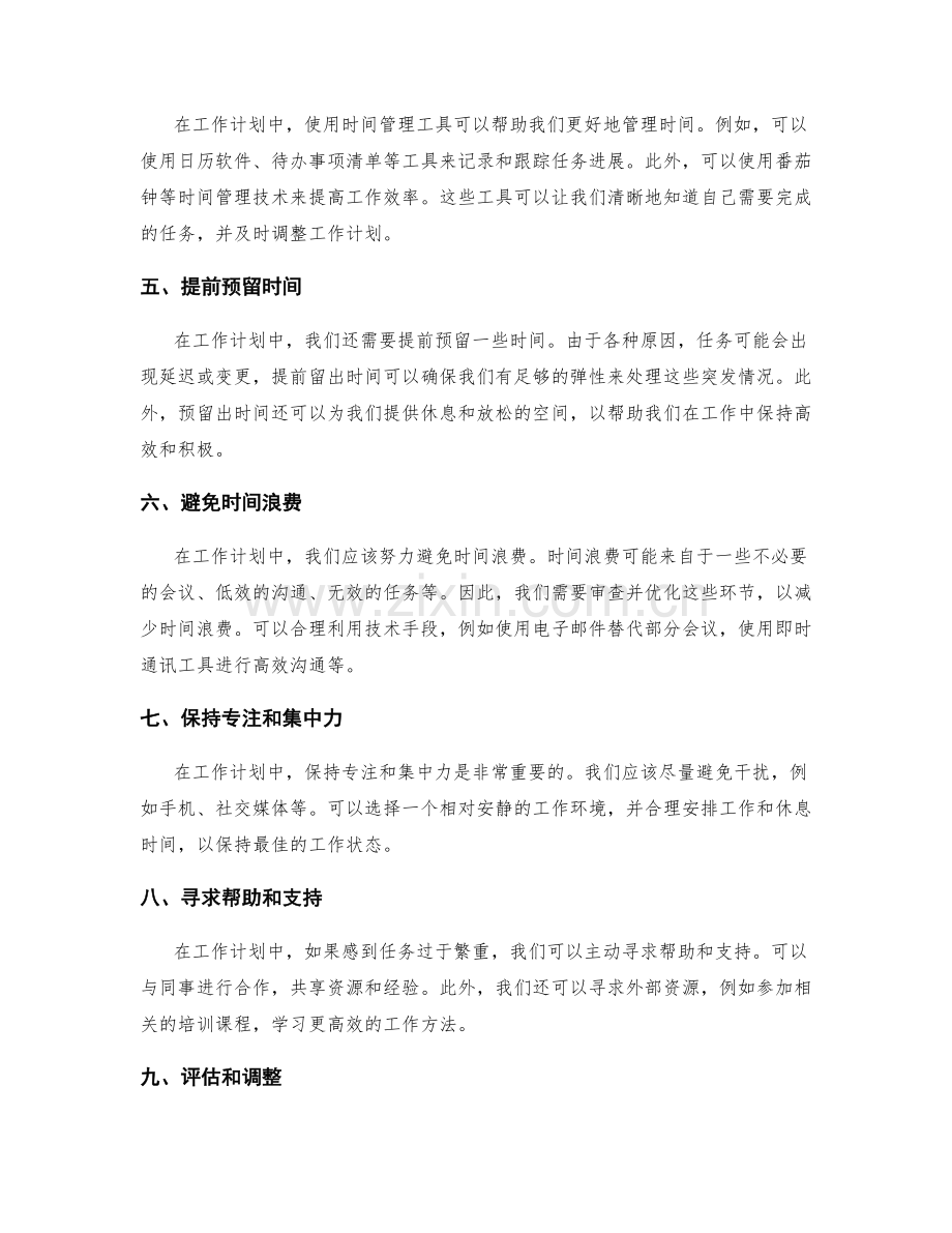 工作计划中的优先级和时间管理.docx_第2页
