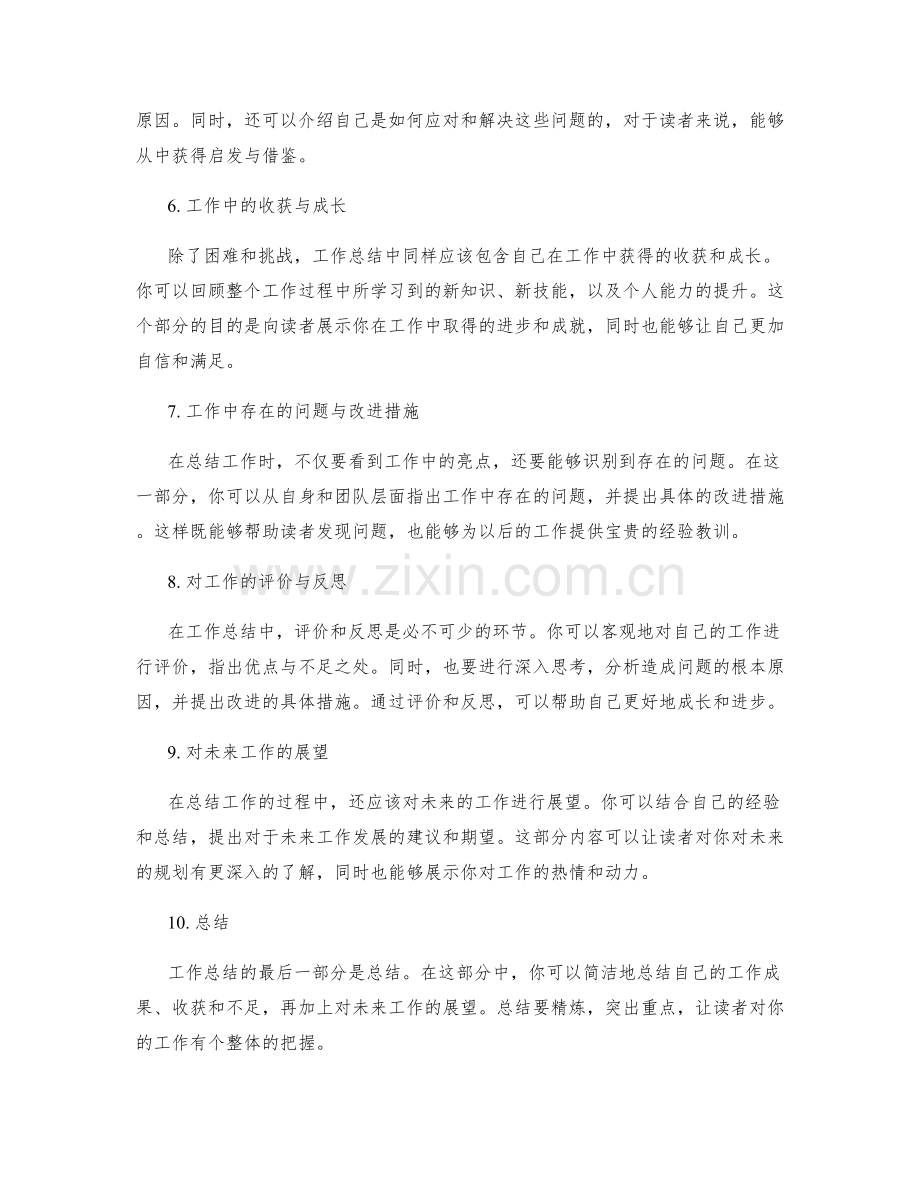 工作总结的核心要点和总结结构.docx_第2页