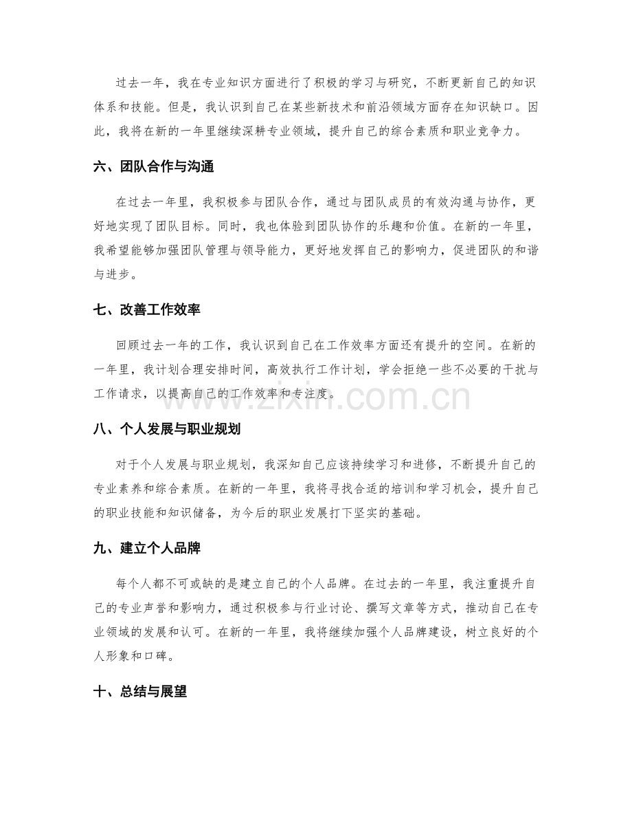 年终总结的总结结论与自我评价.docx_第2页