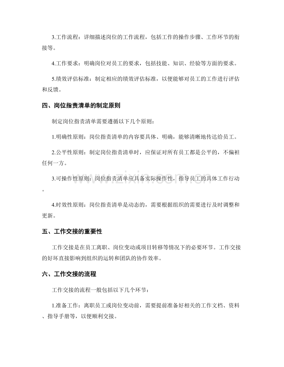 岗位职责的职责清单与工作交接流程.docx_第2页