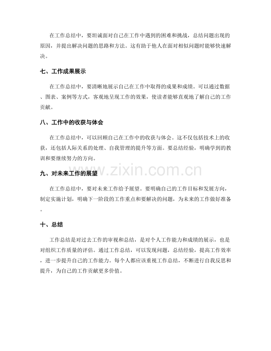 工作总结的观点阐述和成果展示.docx_第2页
