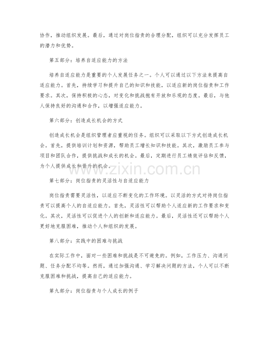 岗位职责的自适应能力与成长机会.docx_第2页