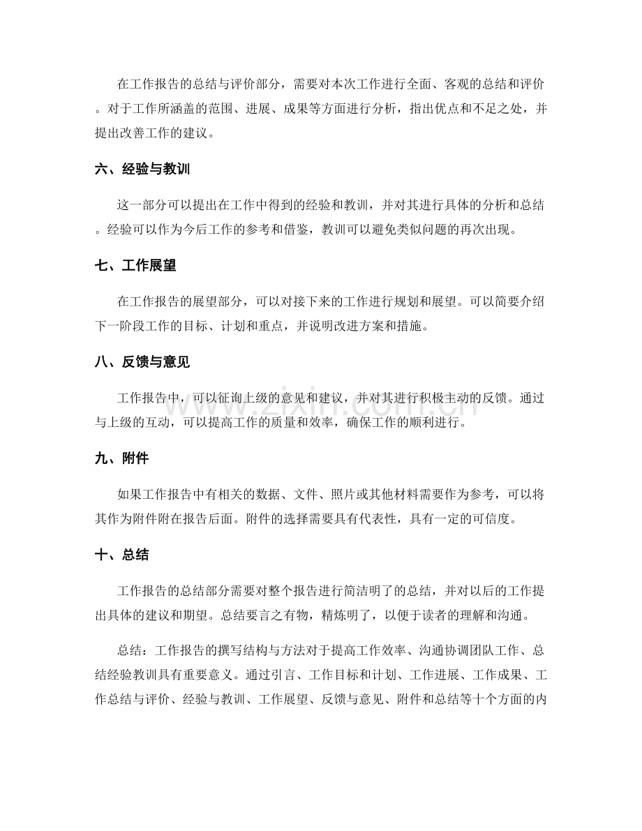 工作报告的撰写结构与方法.docx_第2页