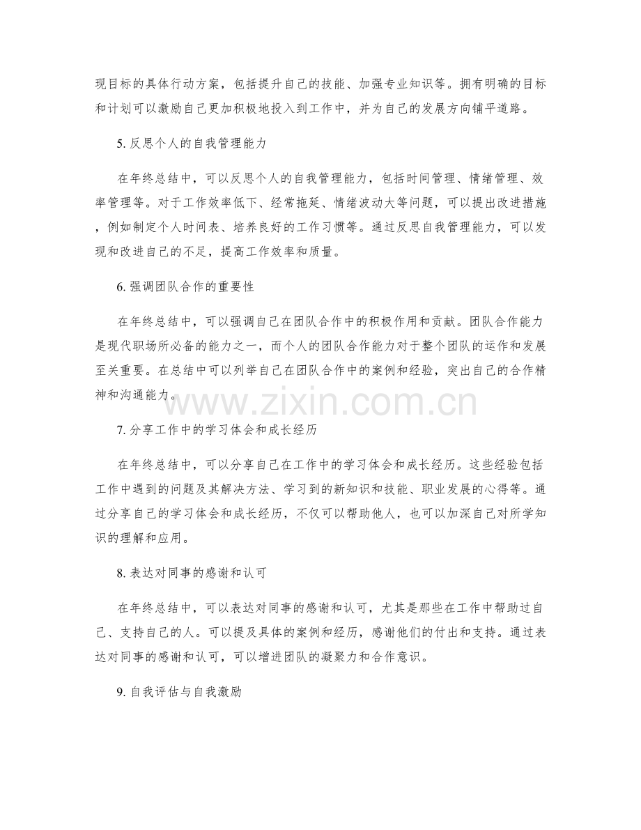 激励型年终总结的写作技巧.docx_第2页