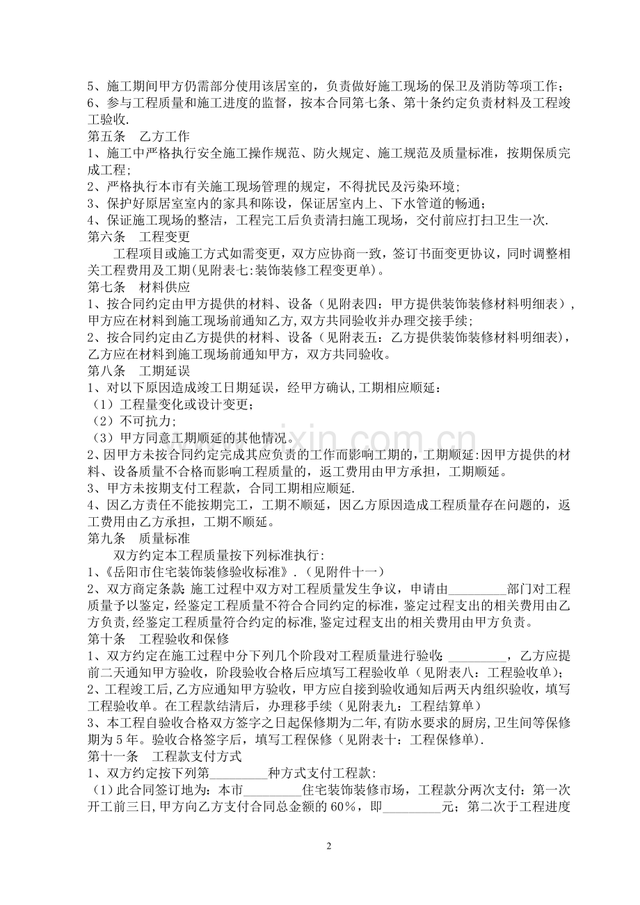 室内装修工程施工合同样本.doc_第2页