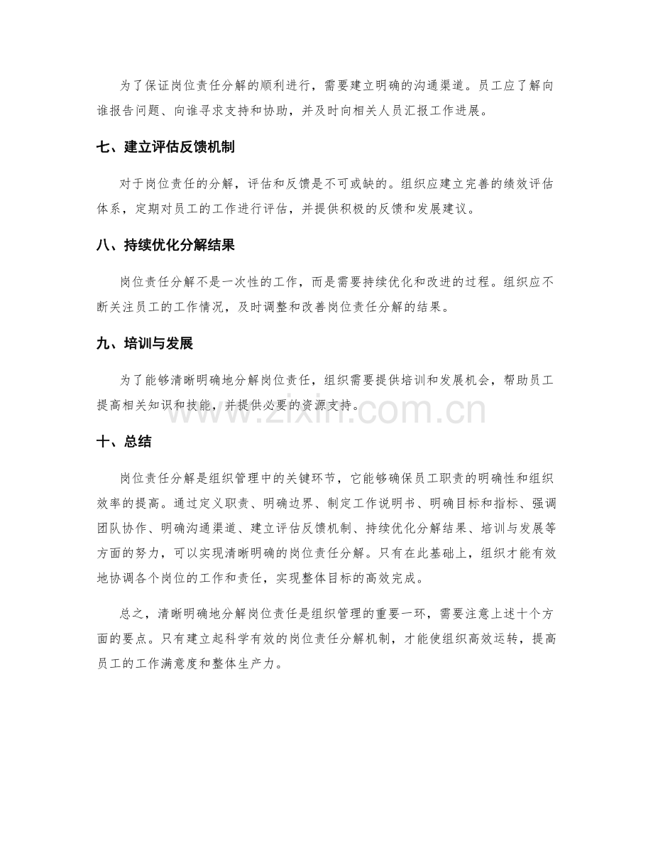 如何清晰明确地分解岗位责任.docx_第2页