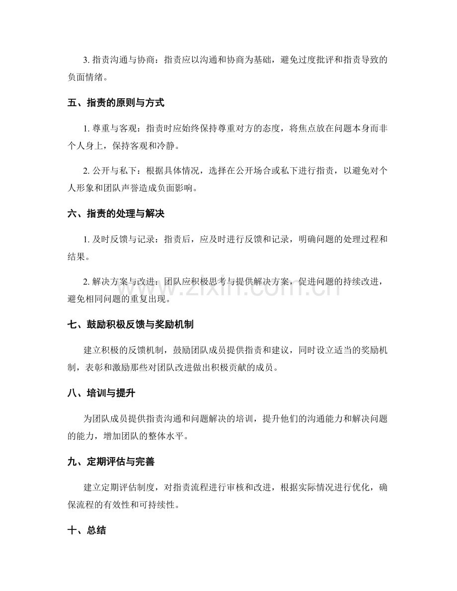 优化团队岗位职责的流程改进建议.docx_第2页