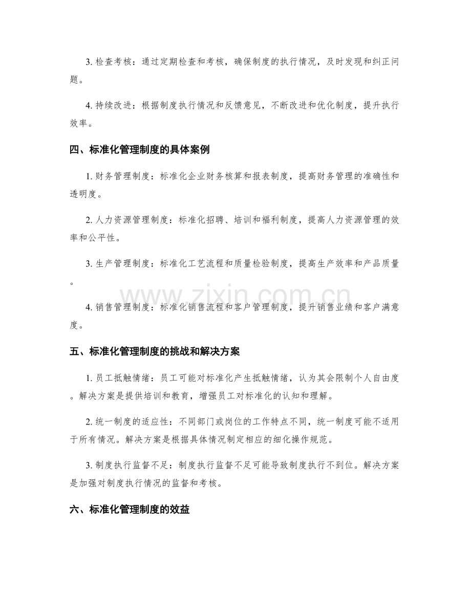 管理制度的标准化与提升执行效率.docx_第2页