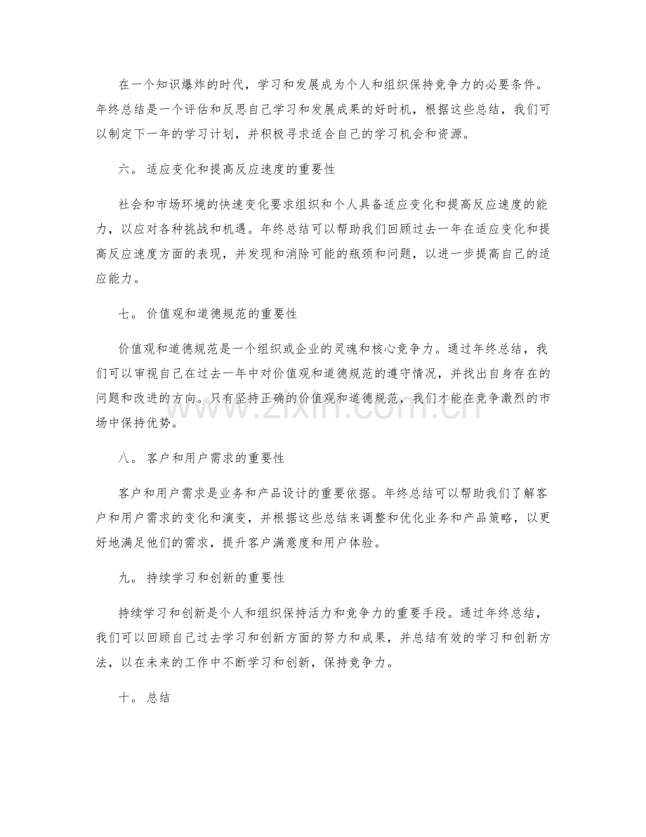 年终总结中的经验总结和启示提炼.docx_第2页