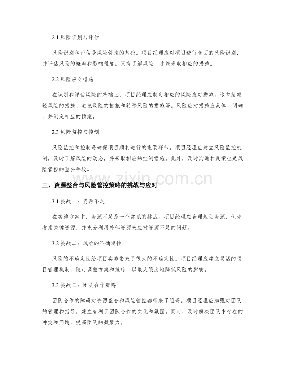 实施方案的资源整合与风险管控策略.docx_第2页