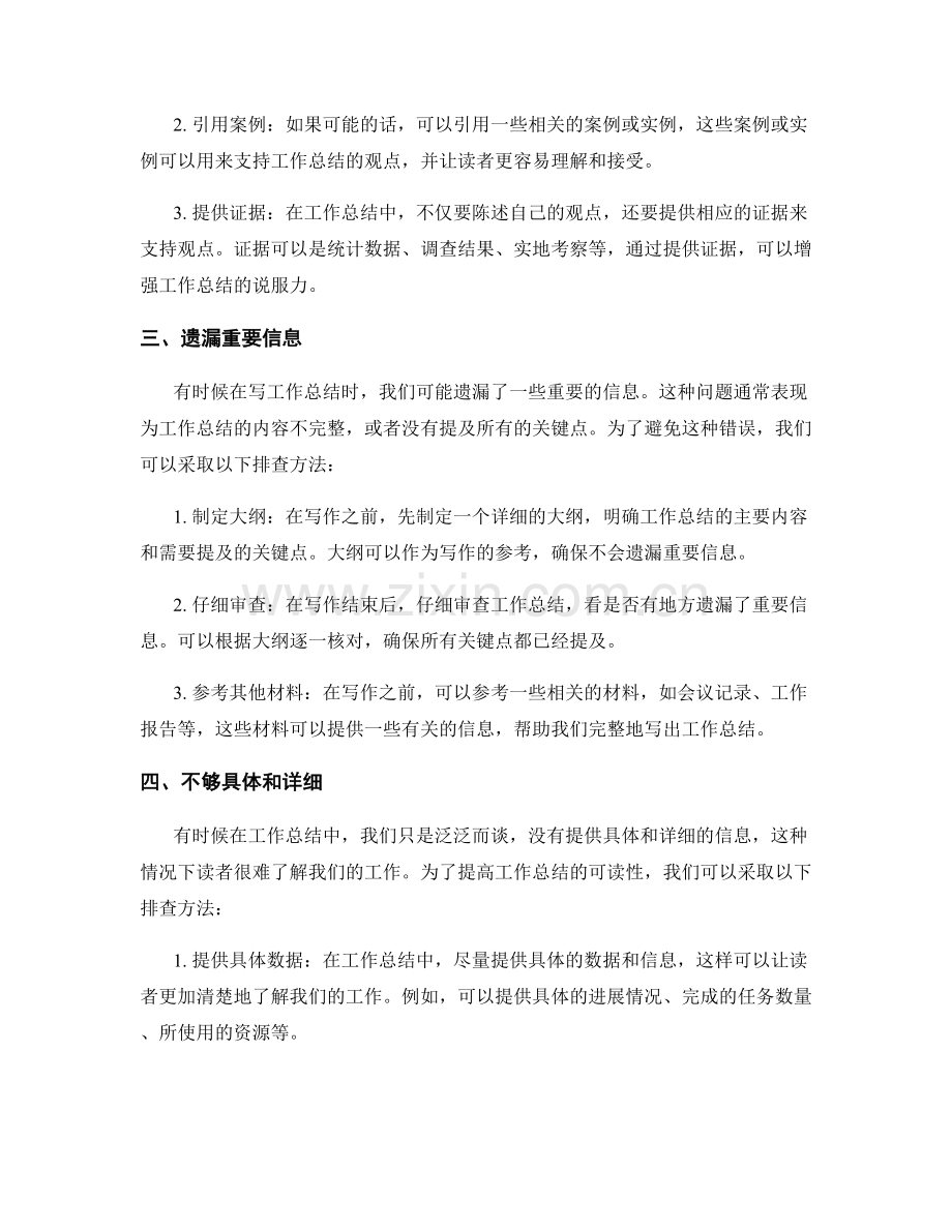 工作总结中常见的错误及排查方法.docx_第2页