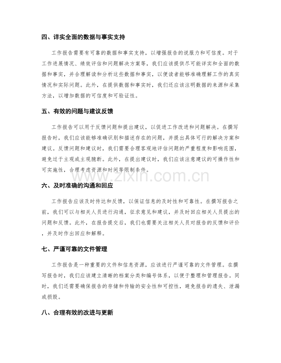 工作报告的重要事宜提醒与反馈.docx_第2页
