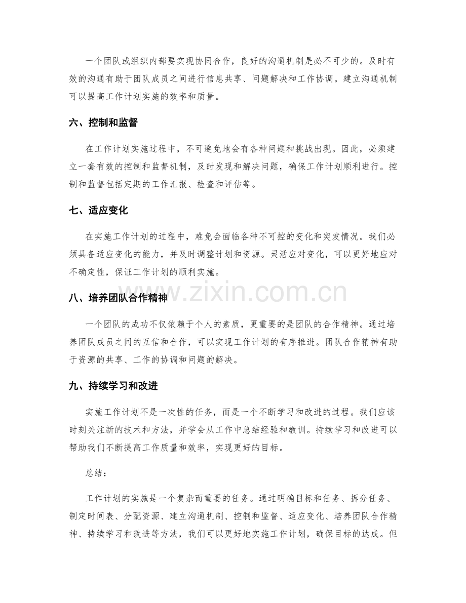 工作计划实施方法探讨.docx_第2页