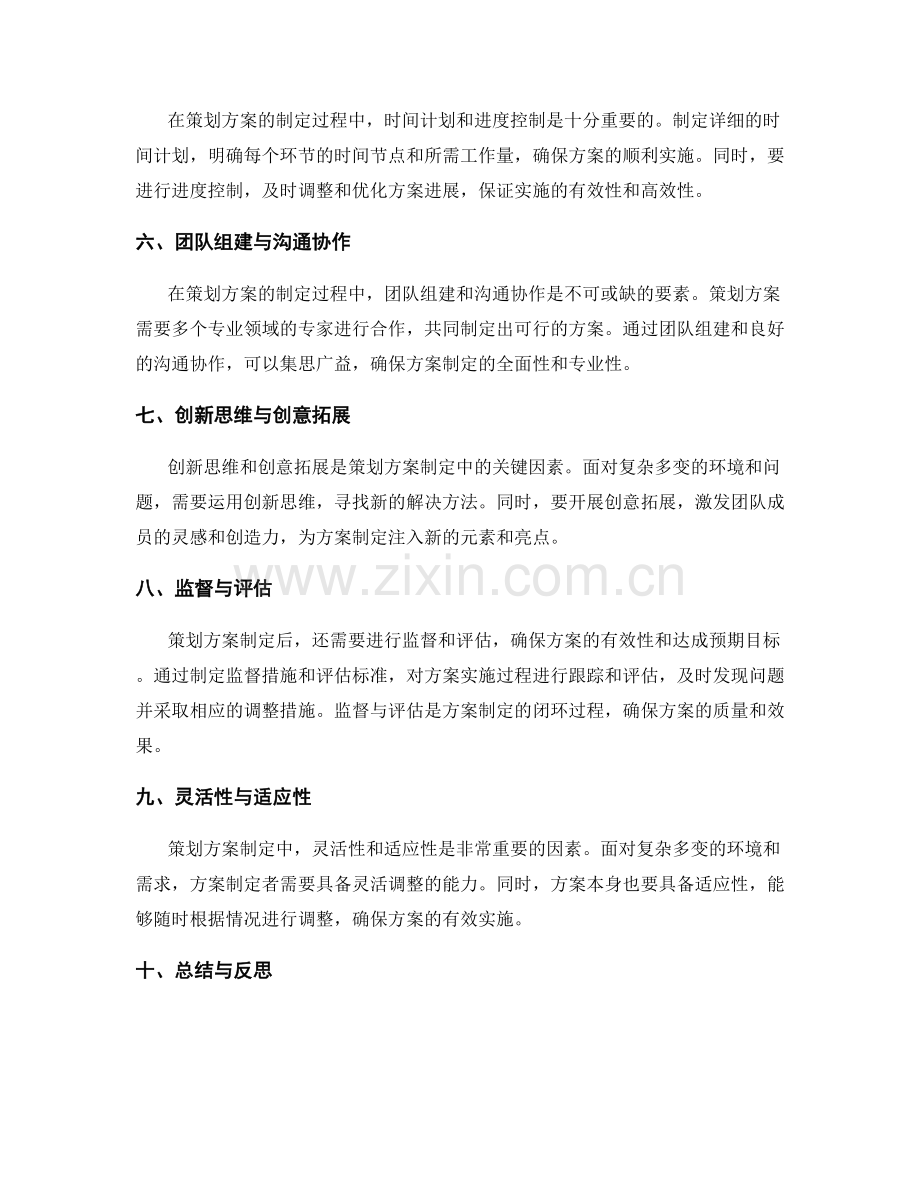 策划方案制定中的关键因素与决策.docx_第2页