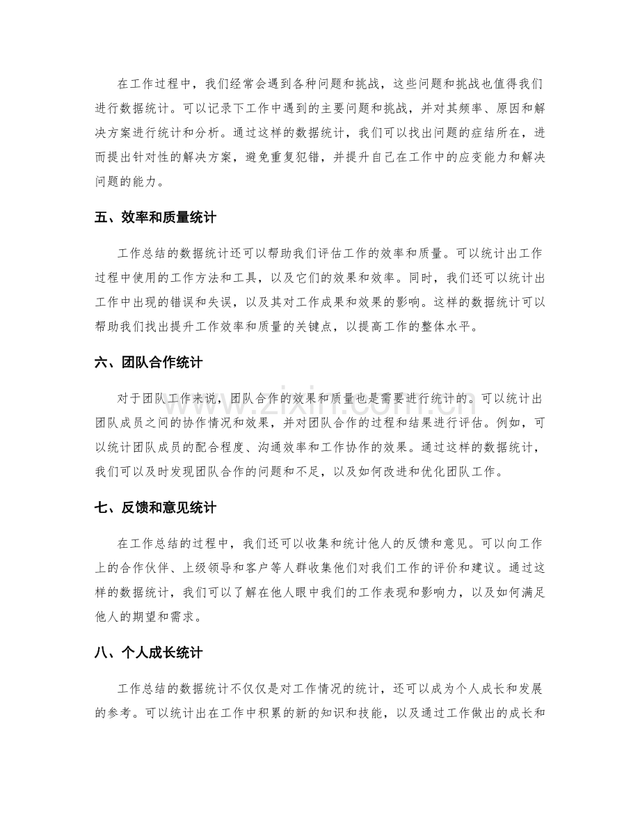 工作总结的数据统计.docx_第2页