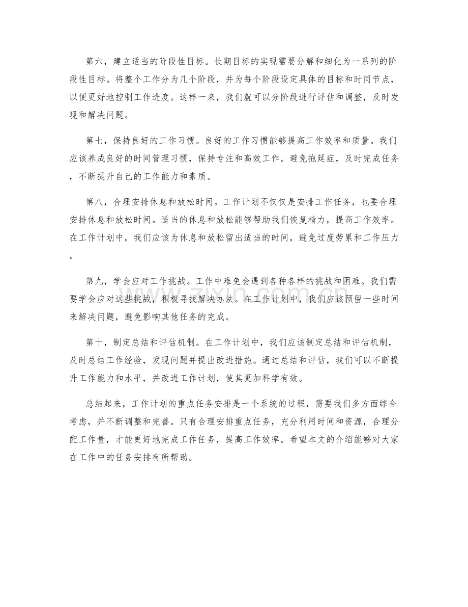 工作计划的重点任务安排.docx_第2页