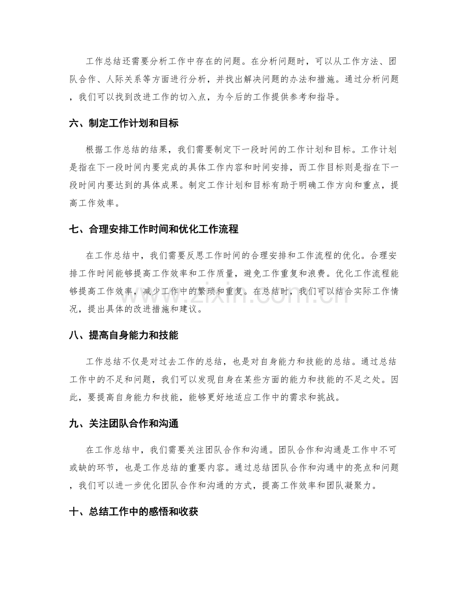 工作总结中需注意的事项和注意事项.docx_第2页