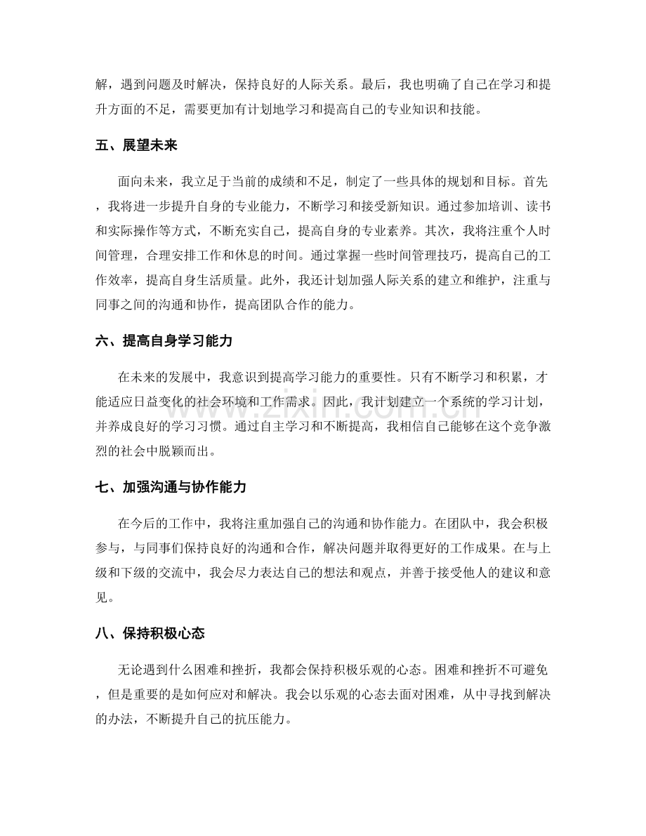 年终总结的成果总结和未来规划落地.docx_第2页