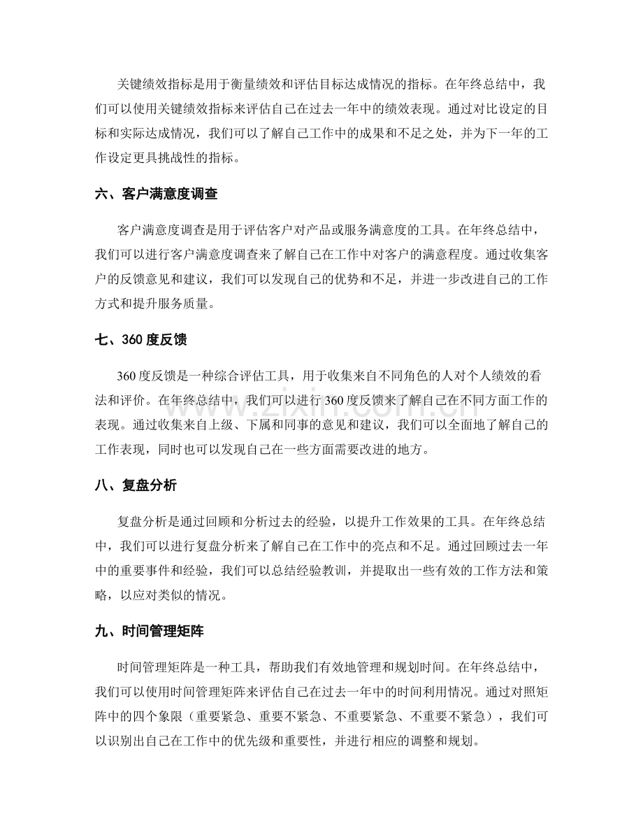 年终总结的重点分析工具.docx_第2页