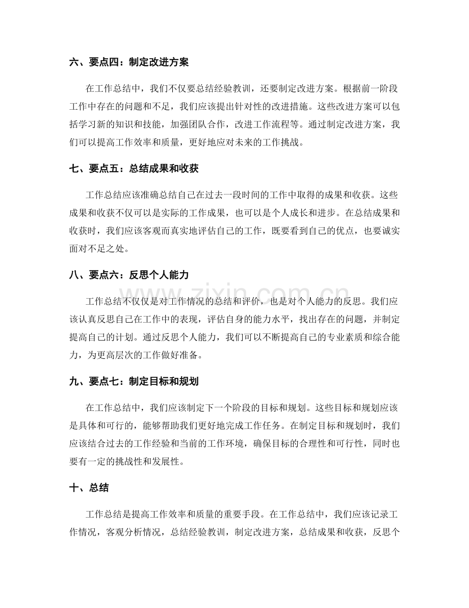 工作总结的要点与要求.docx_第2页