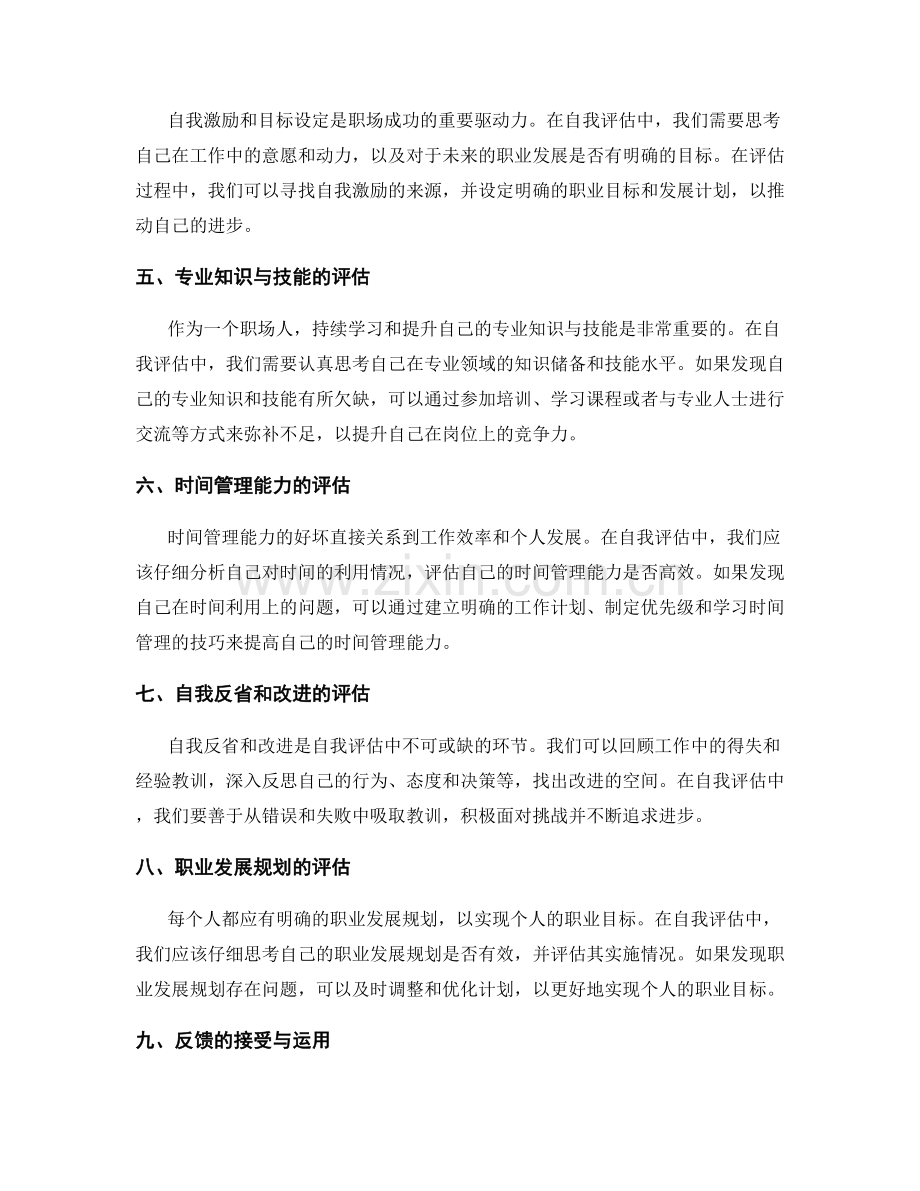 岗位职责的自我评估与进阶指南.docx_第2页