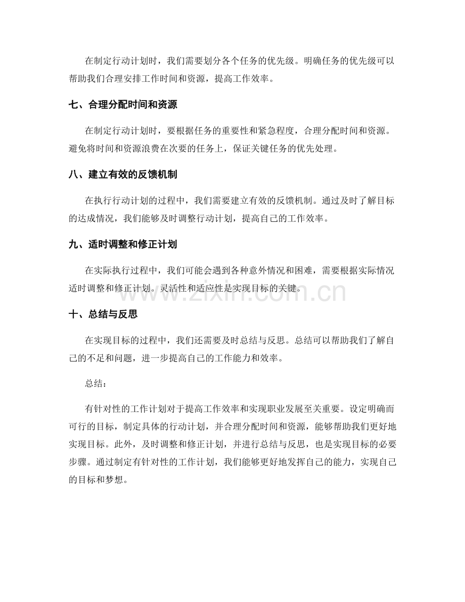 有针对性工作计划的目标设定与具体行动.docx_第2页