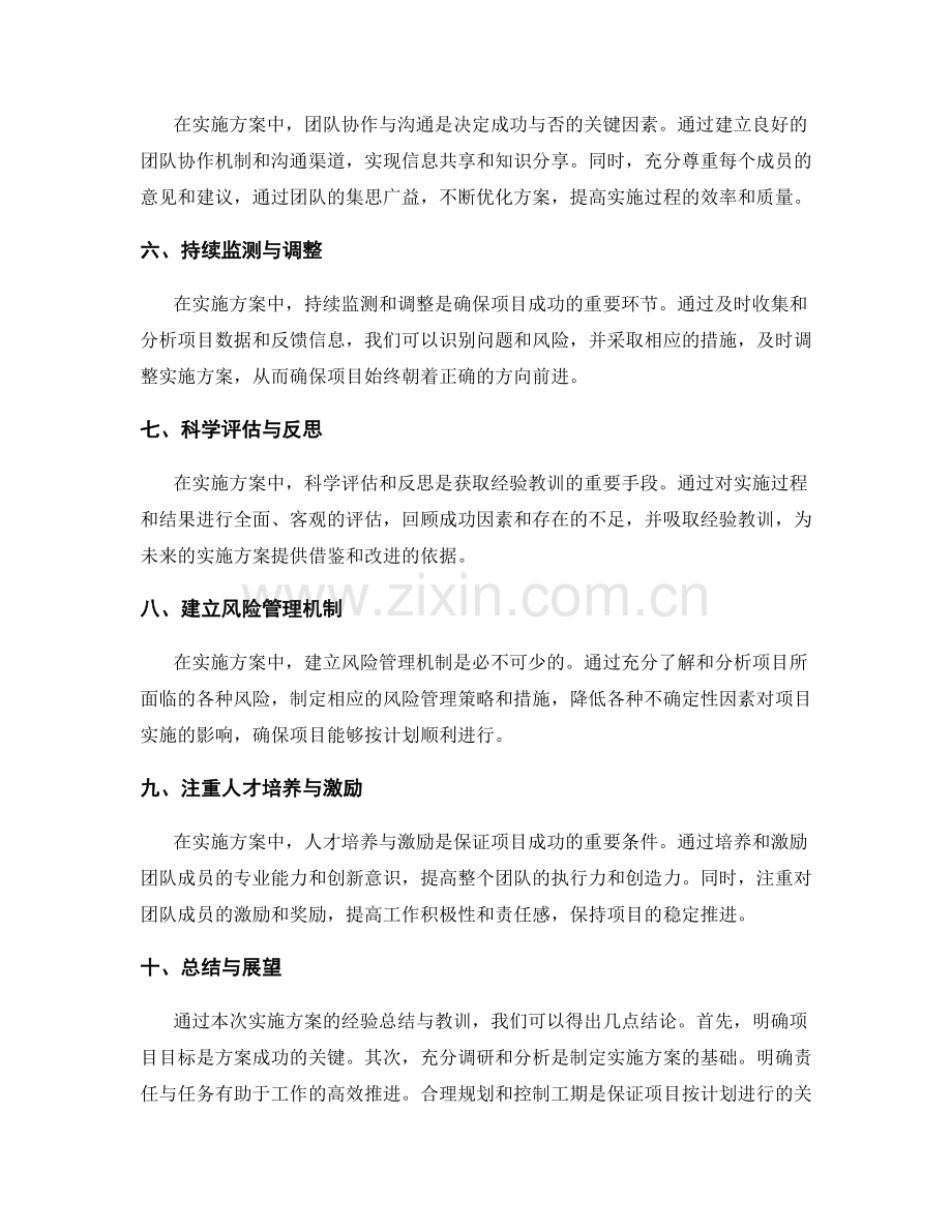 实施方案的关键成功经验与教训.docx_第2页