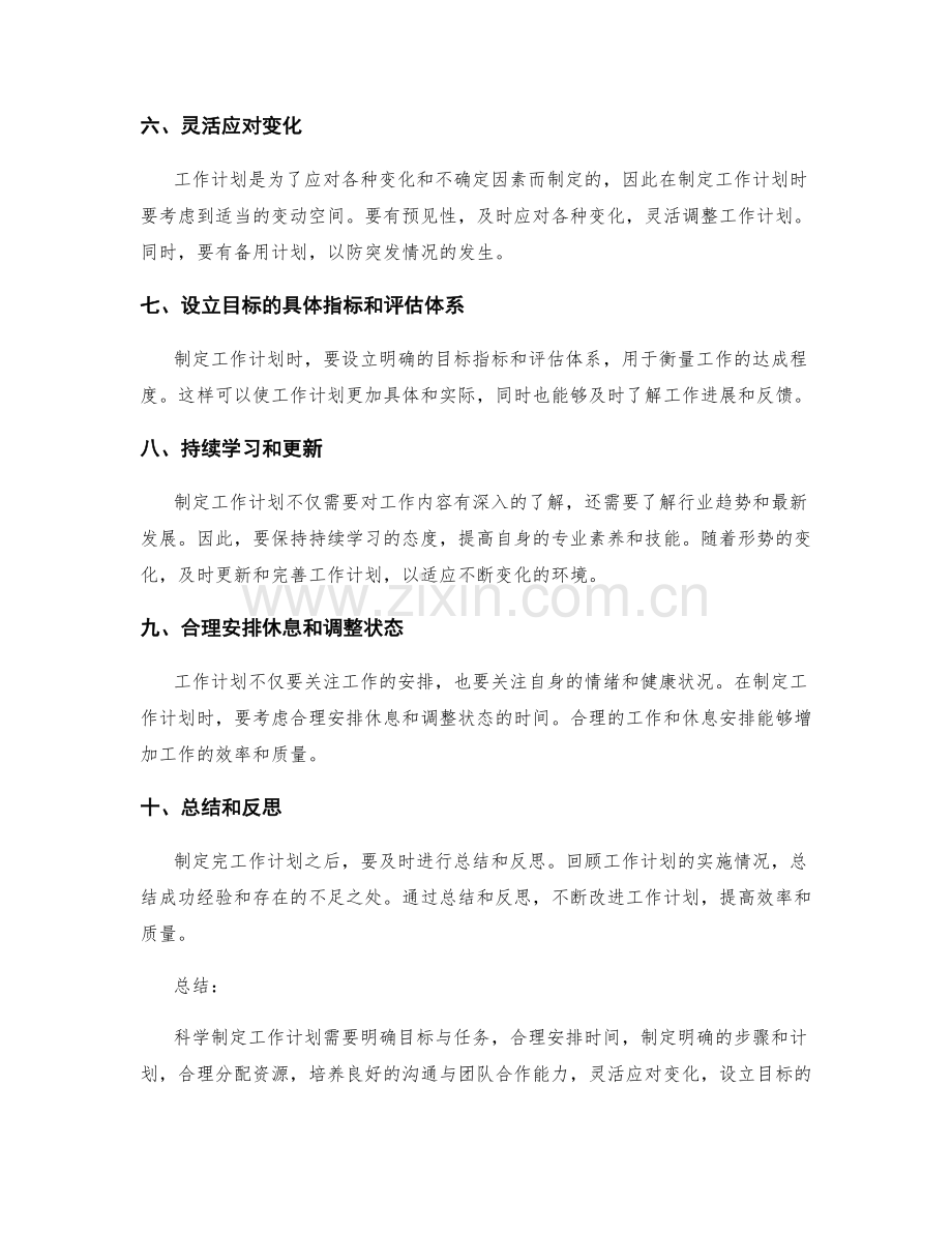 科学制定工作计划的实用建议与技巧.docx_第2页
