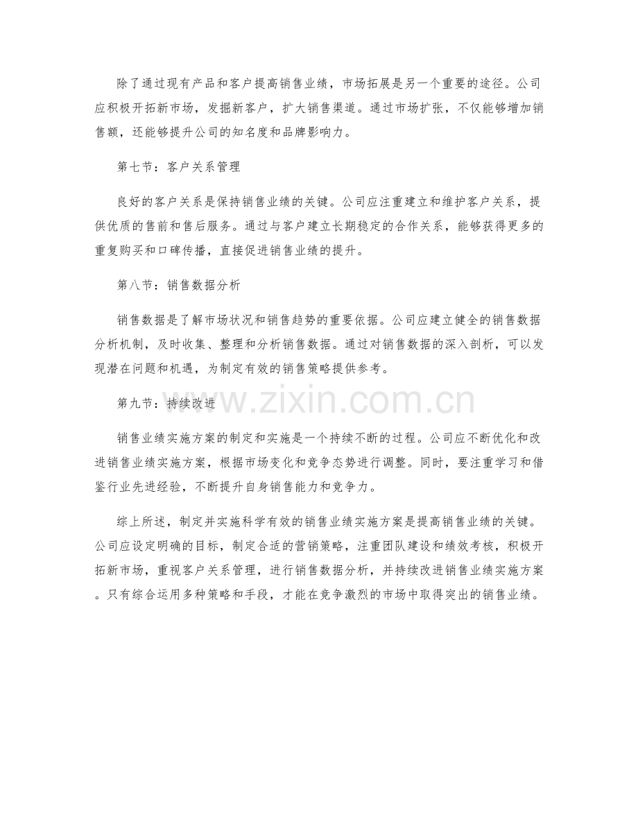 销售业绩实施方案.docx_第2页