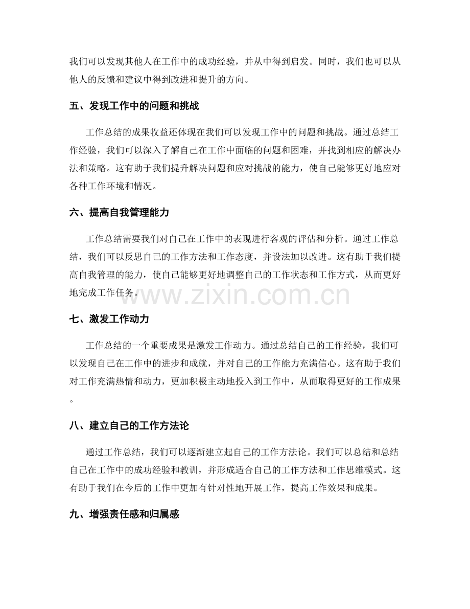 详细阐述工作总结的成果收益.docx_第2页