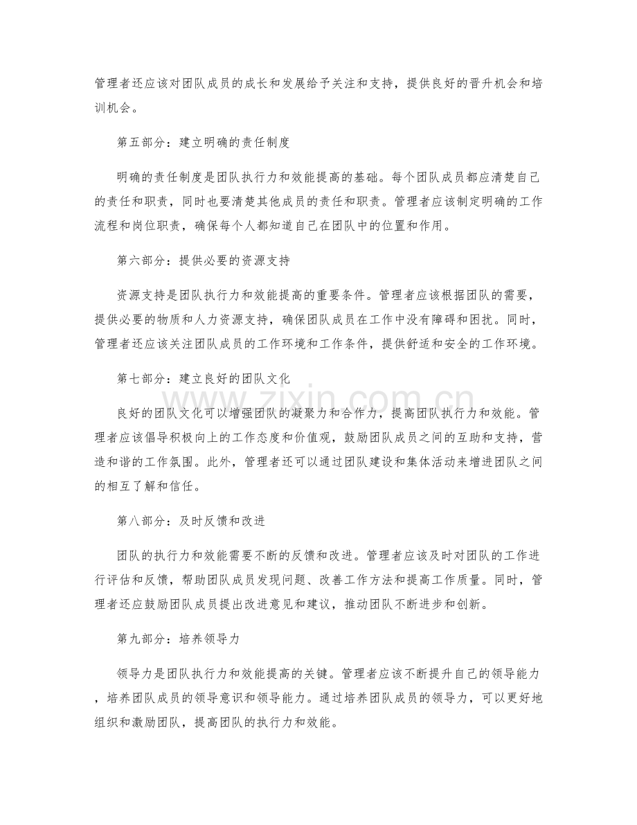 管理制度如何提高团队执行力与效能.docx_第2页