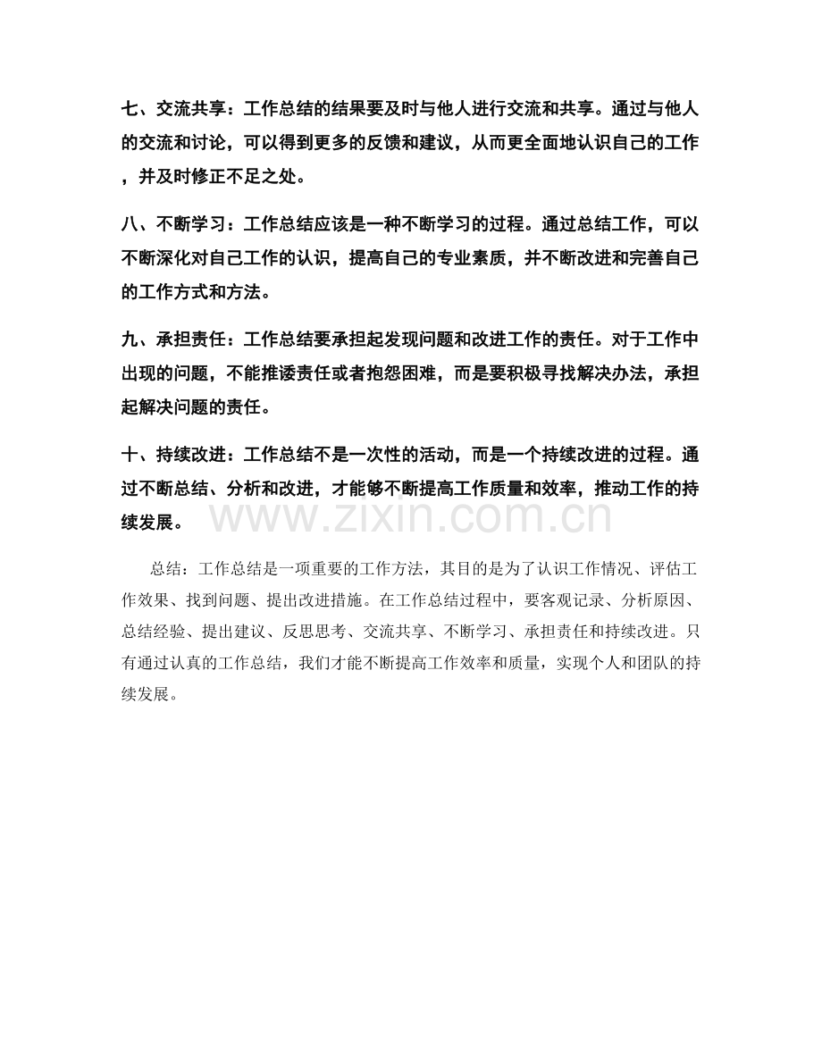 工作总结的目的与要点.docx_第2页