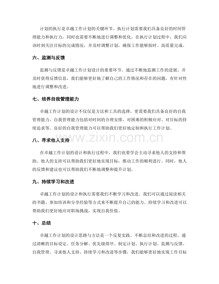 卓越工作计划的设计思路与方法探讨.docx_第2页