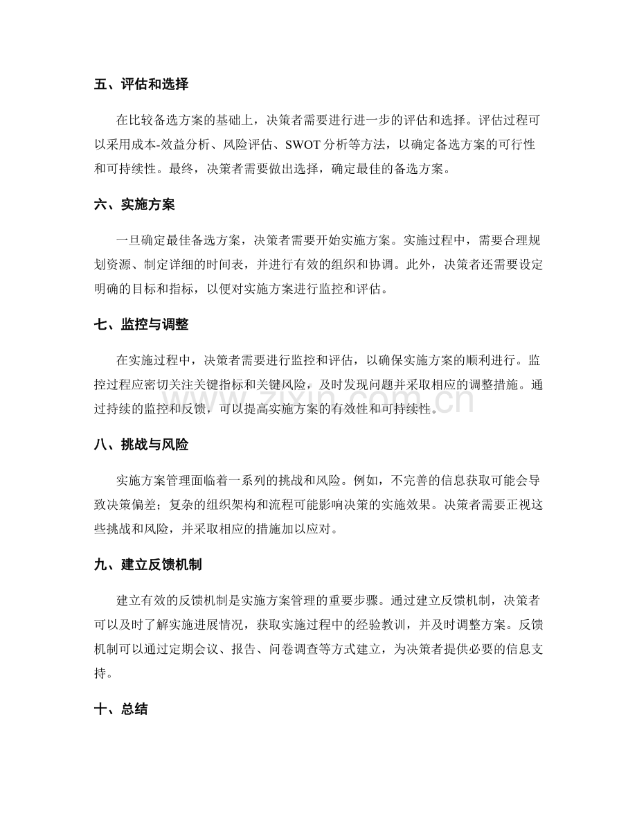 实施方案管理的决策备选方案.docx_第2页