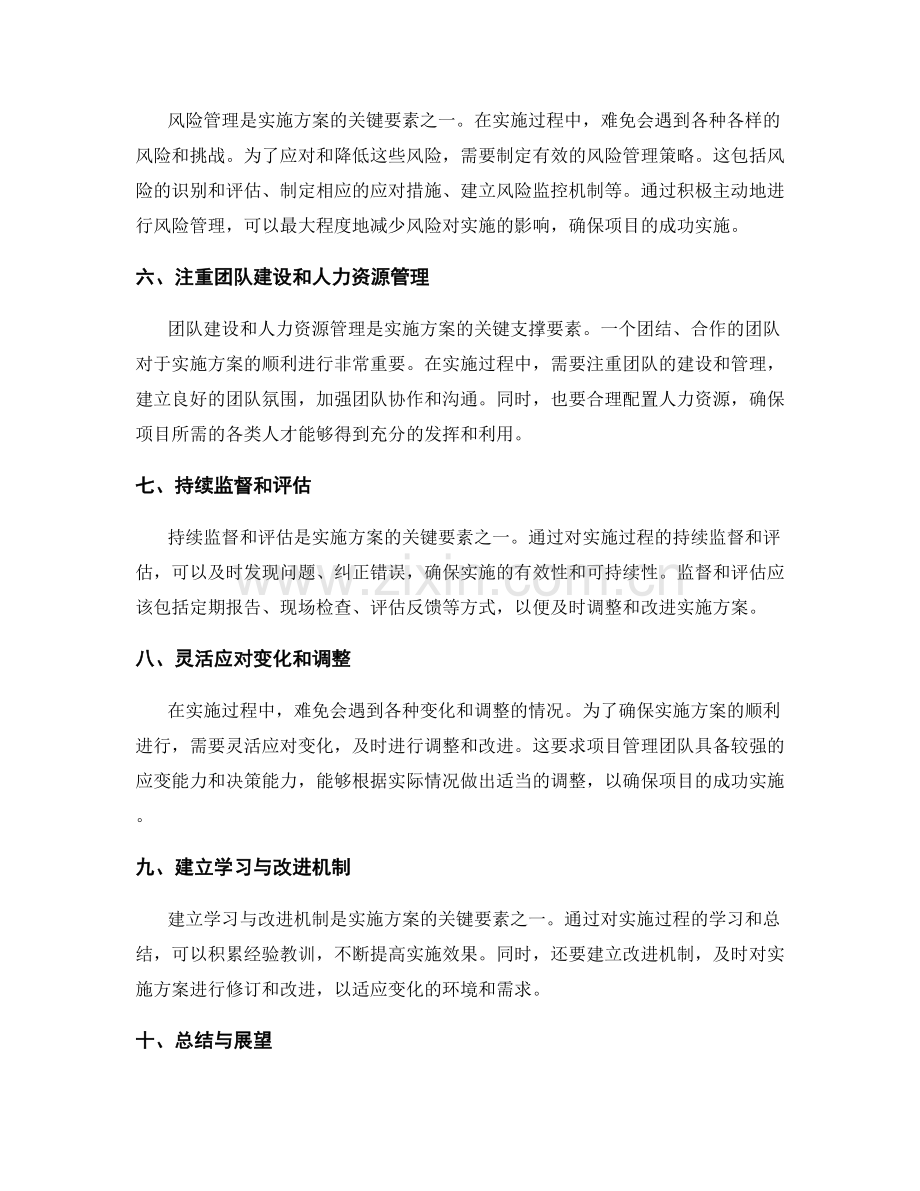 实施方案的关键要素.docx_第2页