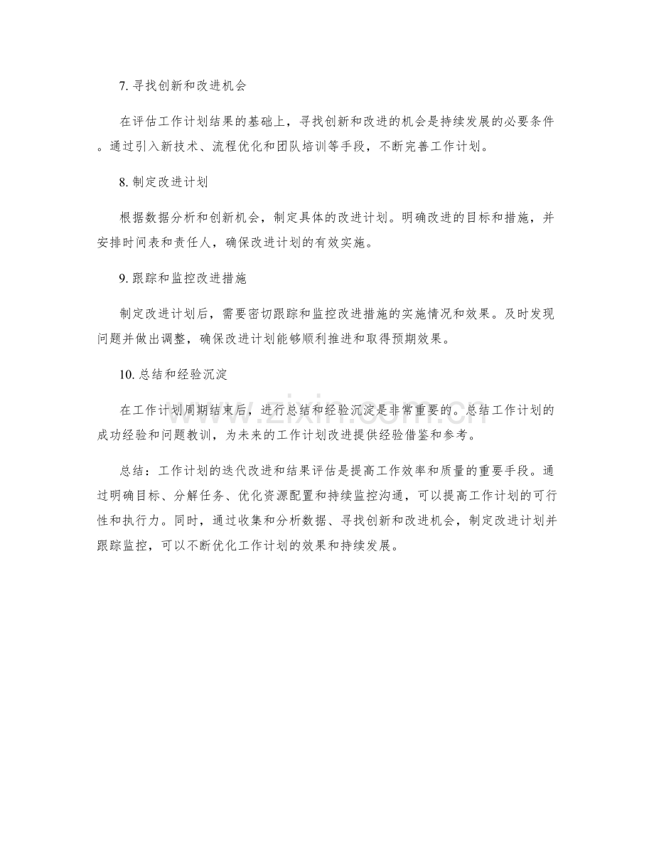 工作计划的迭代改进和结果评估.docx_第2页