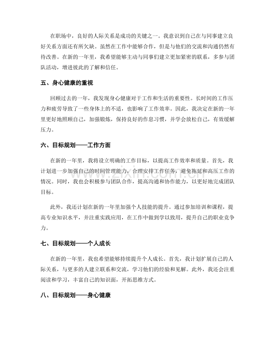 年终总结的问题反思与目标规划.docx_第2页