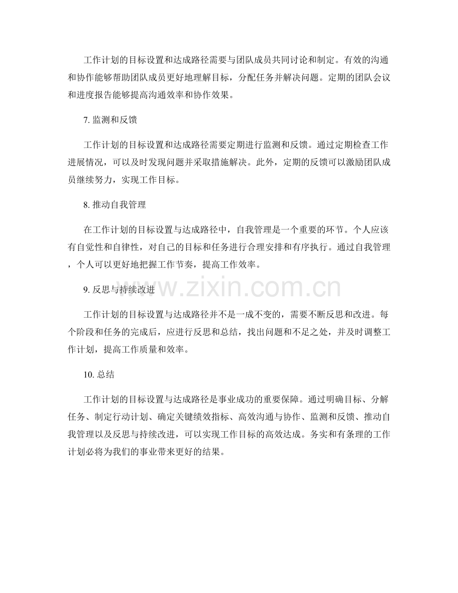 工作计划的目标设置与达成路径.docx_第2页