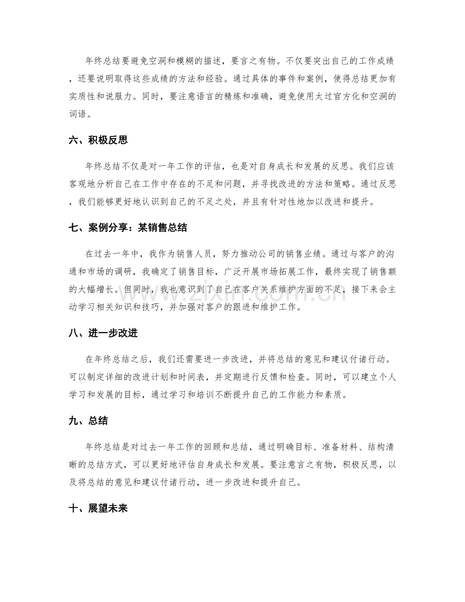 年终总结的撰写要求与实践案例.docx_第2页