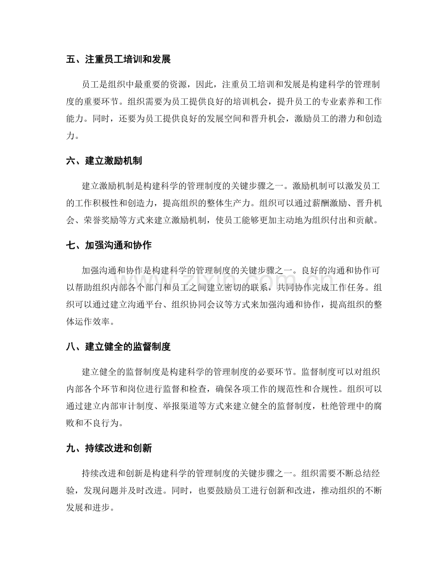 构建科学的管理制度的十大关键步骤分析与解读.docx_第2页