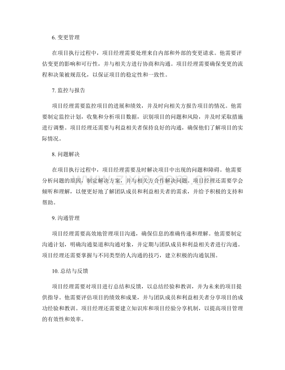 项目管理中的关键职责.docx_第2页
