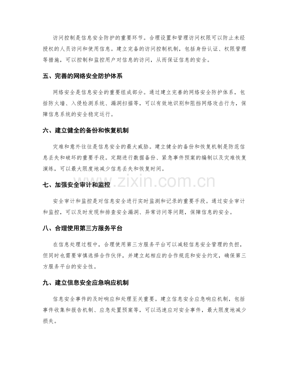 管理制度的信息安全和保密措施.docx_第2页