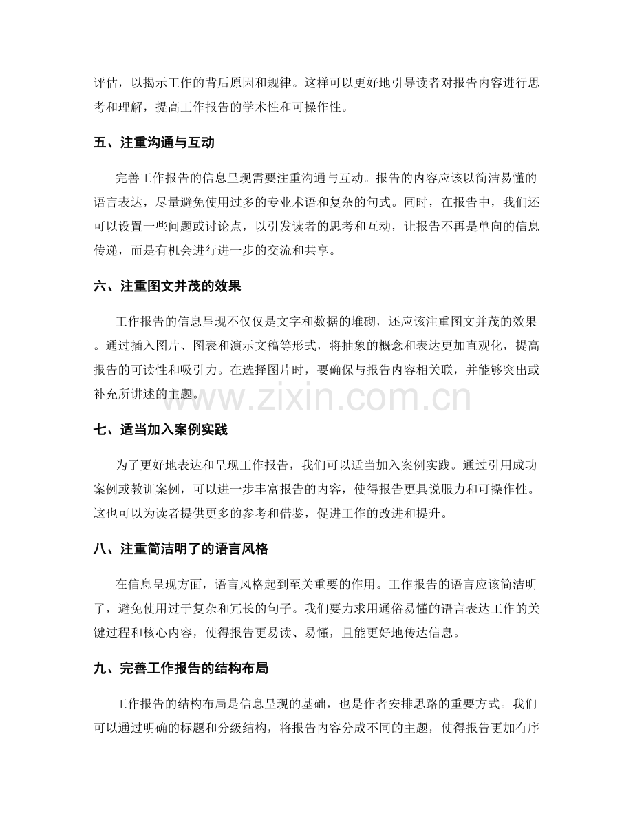 完善工作报告的信息呈现.docx_第2页