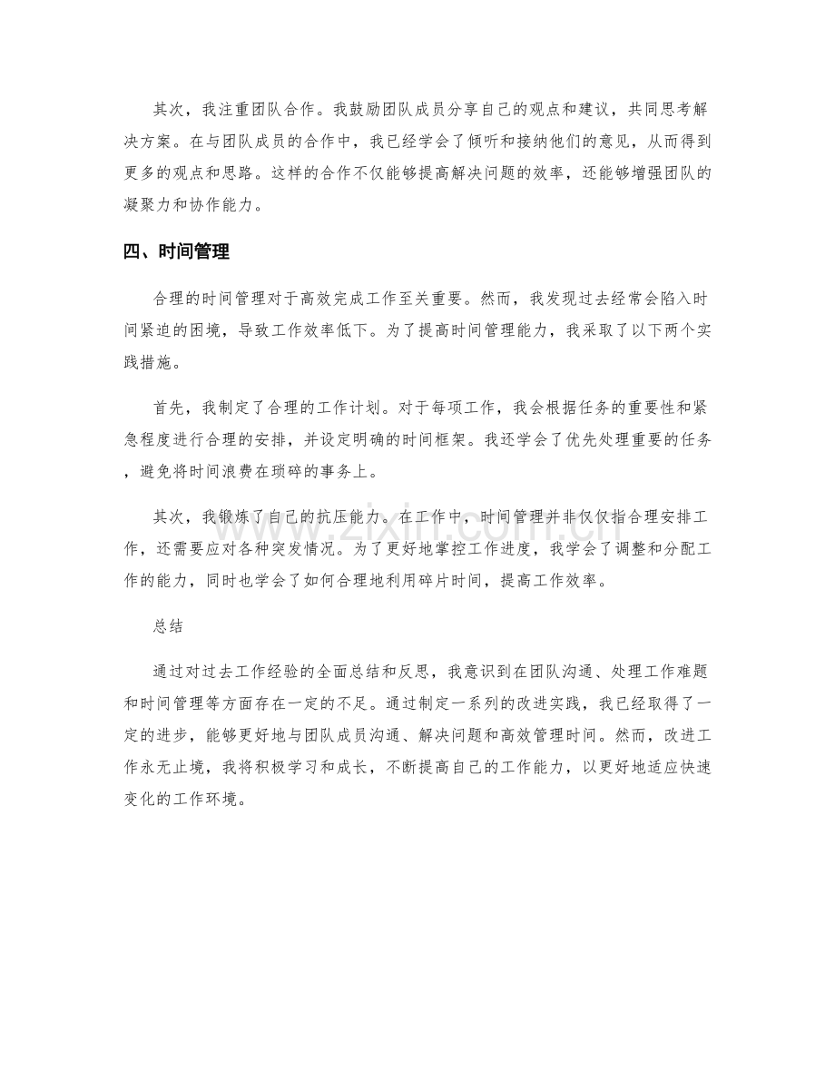 全面总结工作经验的反思与改进实践.docx_第2页