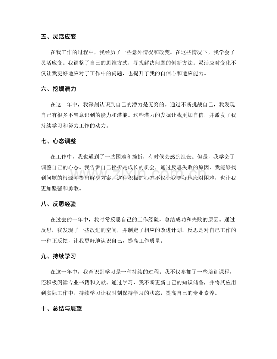 年终总结工作感悟分享.docx_第2页